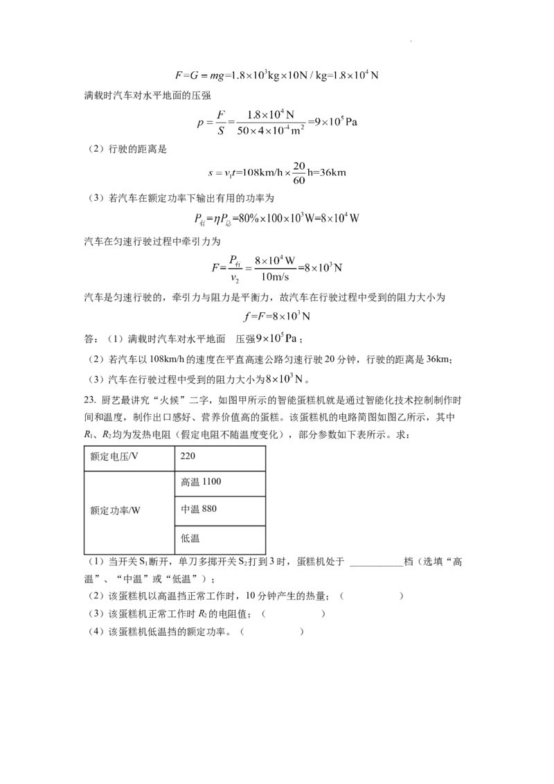 精品解析：2022年甘肃省武威市中考物理试题（解析版）_中考真题_4.物理中考真题2015-2024年_2022中考物理真题128份14