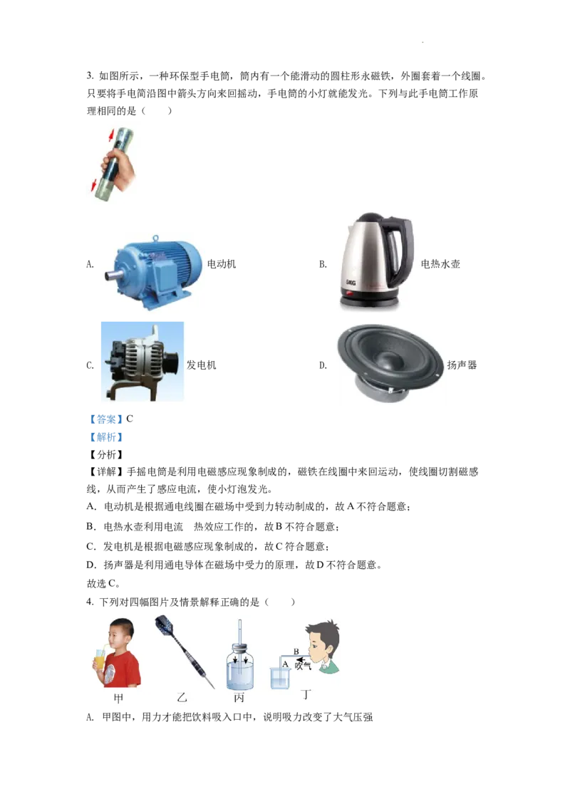 精品解析：2022年甘肃省武威市中考物理试题（解析版）_中考真题_4.物理中考真题2015-2024年_2022中考物理真题128份14