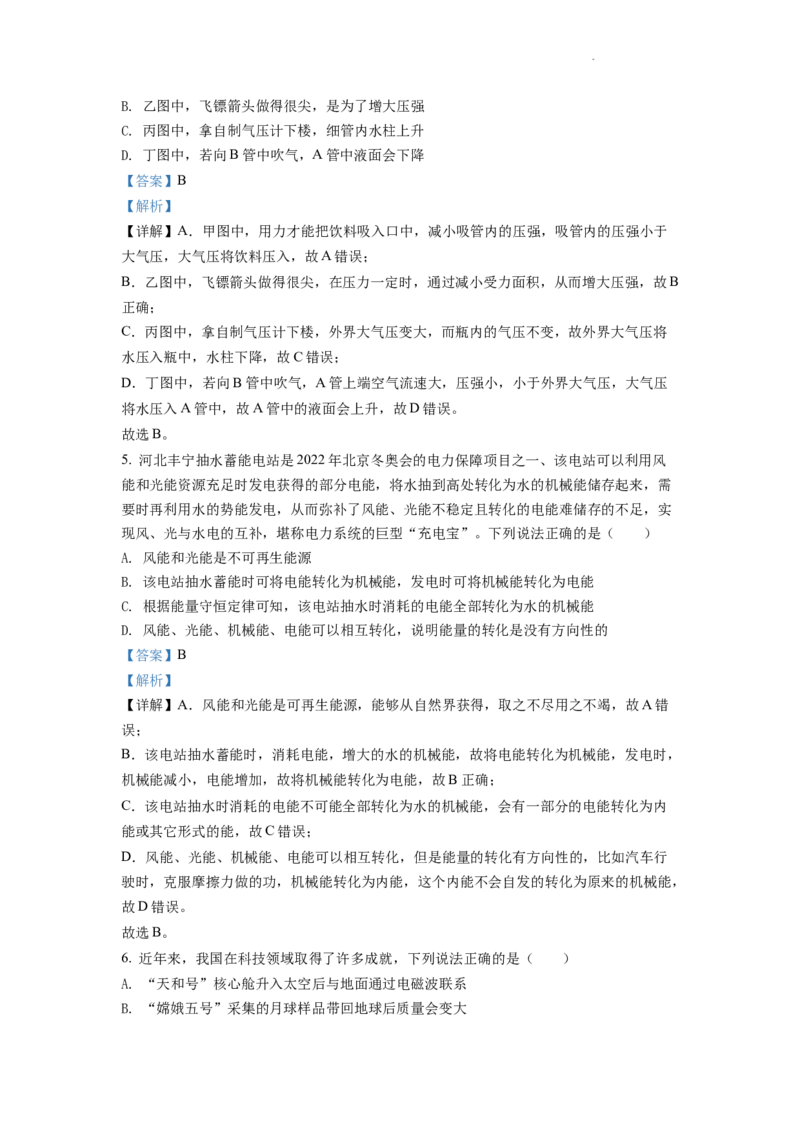 精品解析：2022年甘肃省武威市中考物理试题（解析版）_中考真题_4.物理中考真题2015-2024年_2022中考物理真题128份14