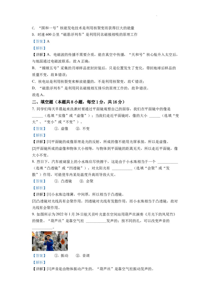 精品解析：2022年甘肃省武威市中考物理试题（解析版）_中考真题_4.物理中考真题2015-2024年_2022中考物理真题128份14