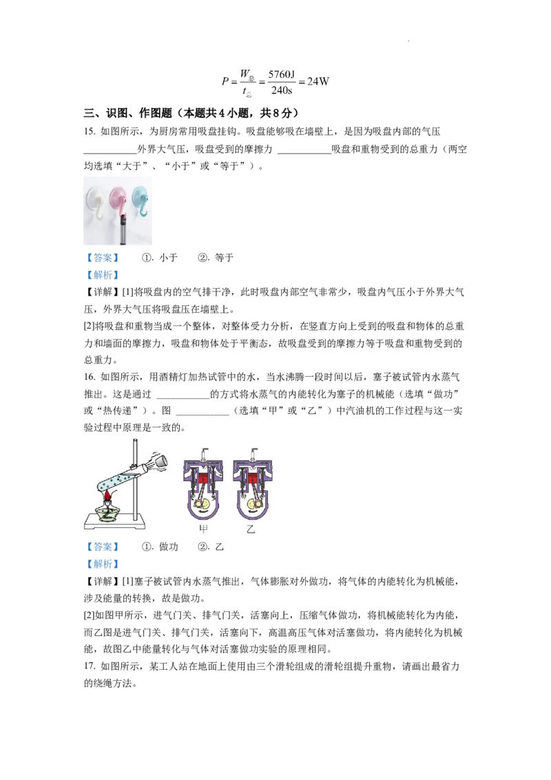 精品解析：2022年甘肃省武威市中考物理试题（解析版）_中考真题_4.物理中考真题2015-2024年_2022中考物理真题128份14