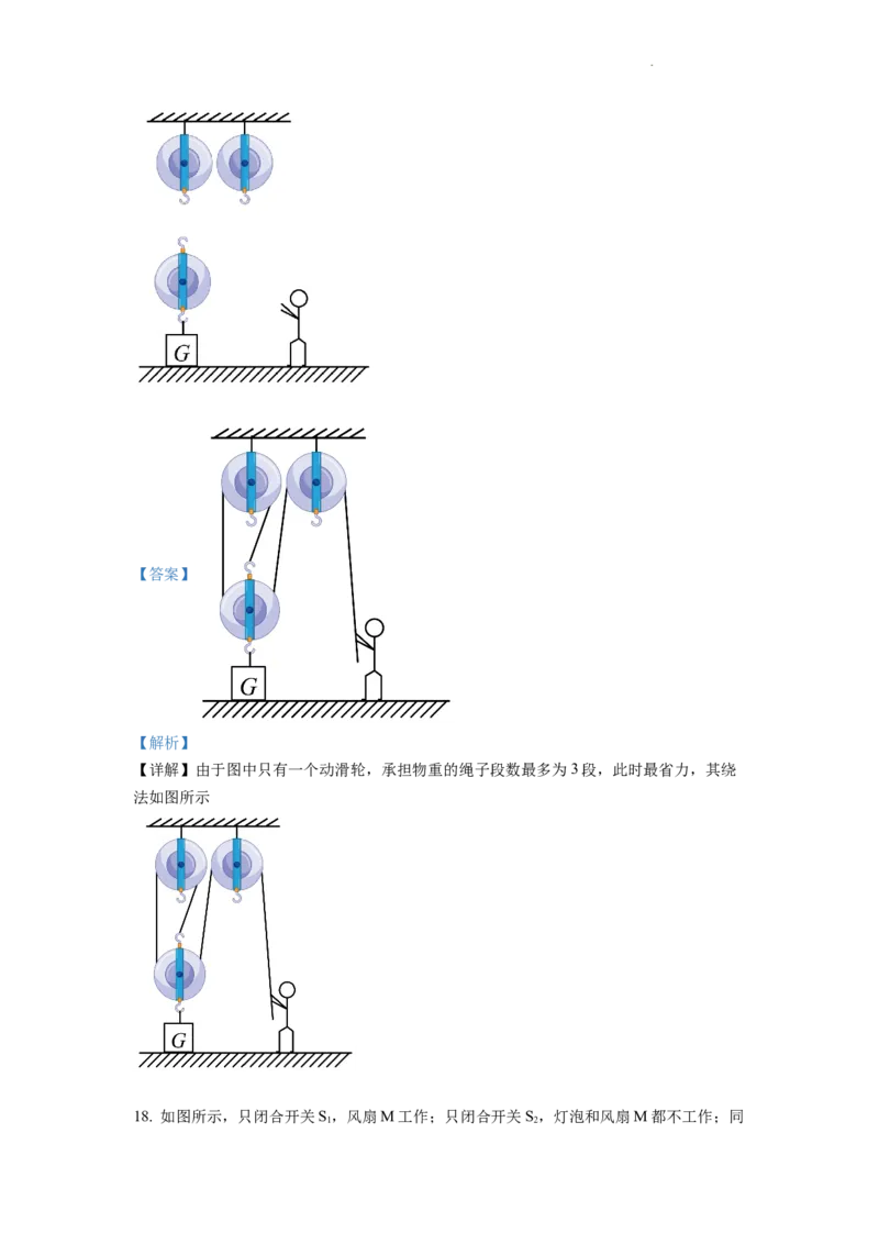 精品解析：2022年甘肃省武威市中考物理试题（解析版）_中考真题_4.物理中考真题2015-2024年_2022中考物理真题128份14