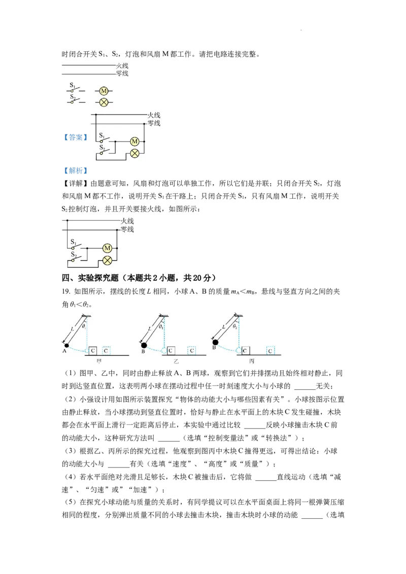 精品解析：2022年甘肃省武威市中考物理试题（解析版）_中考真题_4.物理中考真题2015-2024年_2022中考物理真题128份14