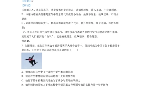 精品解析：2022年甘肃省武威市中考物理试题（解析版）_中考真题_4.物理中考真题2015-2024年_2022中考物理真题128份14