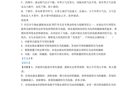 精品解析：2022年甘肃省武威市中考物理试题（解析版）_中考真题_4.物理中考真题2015-2024年_2022中考物理真题128份14