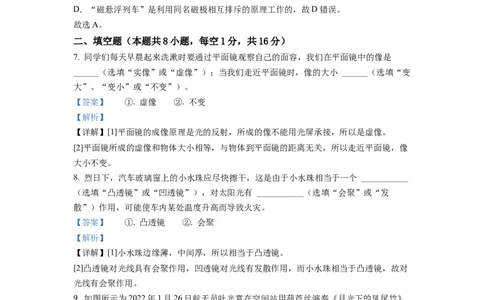 精品解析：2022年甘肃省武威市中考物理试题（解析版）_中考真题_4.物理中考真题2015-2024年_2022中考物理真题128份14