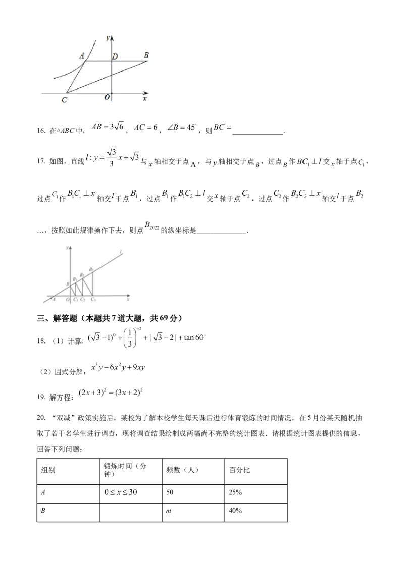精品解析：2022年黑龙江省齐齐哈尔市中考数学真题（原卷版）_中考真题_2.数学中考真题2015-2024年_2022中考数学真题145份13