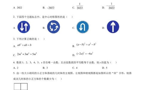精品解析：2022年黑龙江省齐齐哈尔市中考数学真题（原卷版）_中考真题_2.数学中考真题2015-2024年_2022中考数学真题145份13