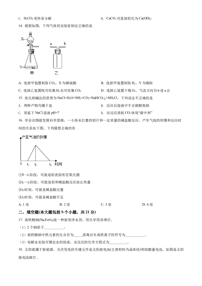 精品解析：2022年重庆市中考化学真题（B卷）（原卷版）_中考真题_5.化学中考真题2015-2024年_2022年中考化学真题（127份）14