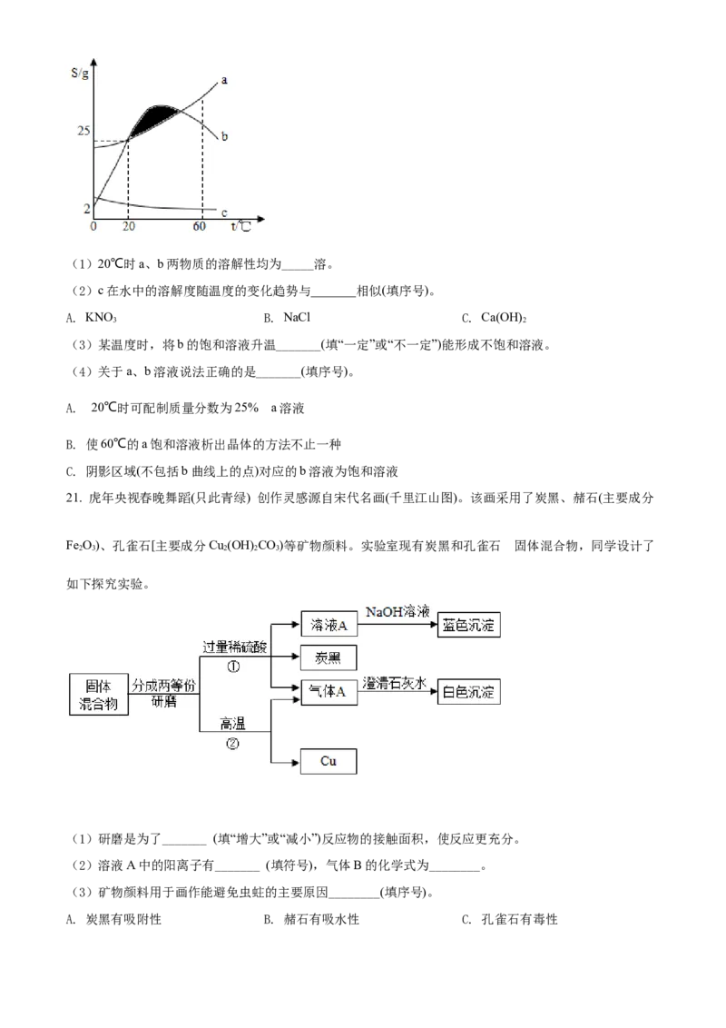 精品解析：2022年重庆市中考化学真题（B卷）（原卷版）_中考真题_5.化学中考真题2015-2024年_2022年中考化学真题（127份）14