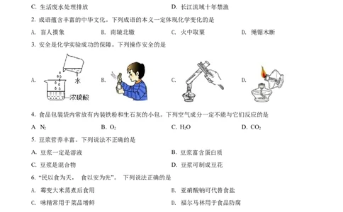 精品解析：2022年重庆市中考化学真题（B卷）（原卷版）_中考真题_5.化学中考真题2015-2024年_2022年中考化学真题（127份）14