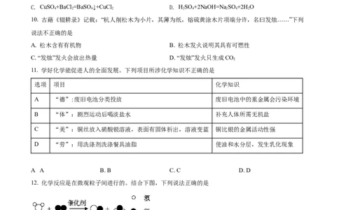 精品解析：2022年重庆市中考化学真题（B卷）（原卷版）_中考真题_5.化学中考真题2015-2024年_2022年中考化学真题（127份）14