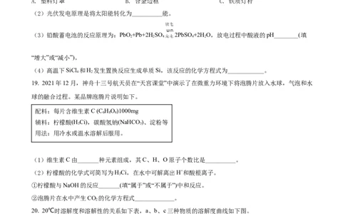 精品解析：2022年重庆市中考化学真题（B卷）（原卷版）_中考真题_5.化学中考真题2015-2024年_2022年中考化学真题（127份）14