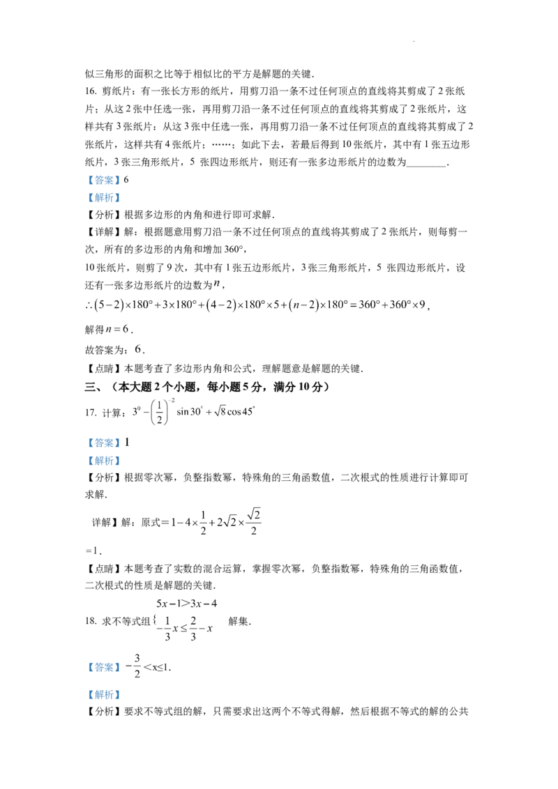 精品解析：2022年湖南省常德市中考数学试题（解析版）_中考真题_2.数学中考真题2015-2024年_2022中考数学真题145份13