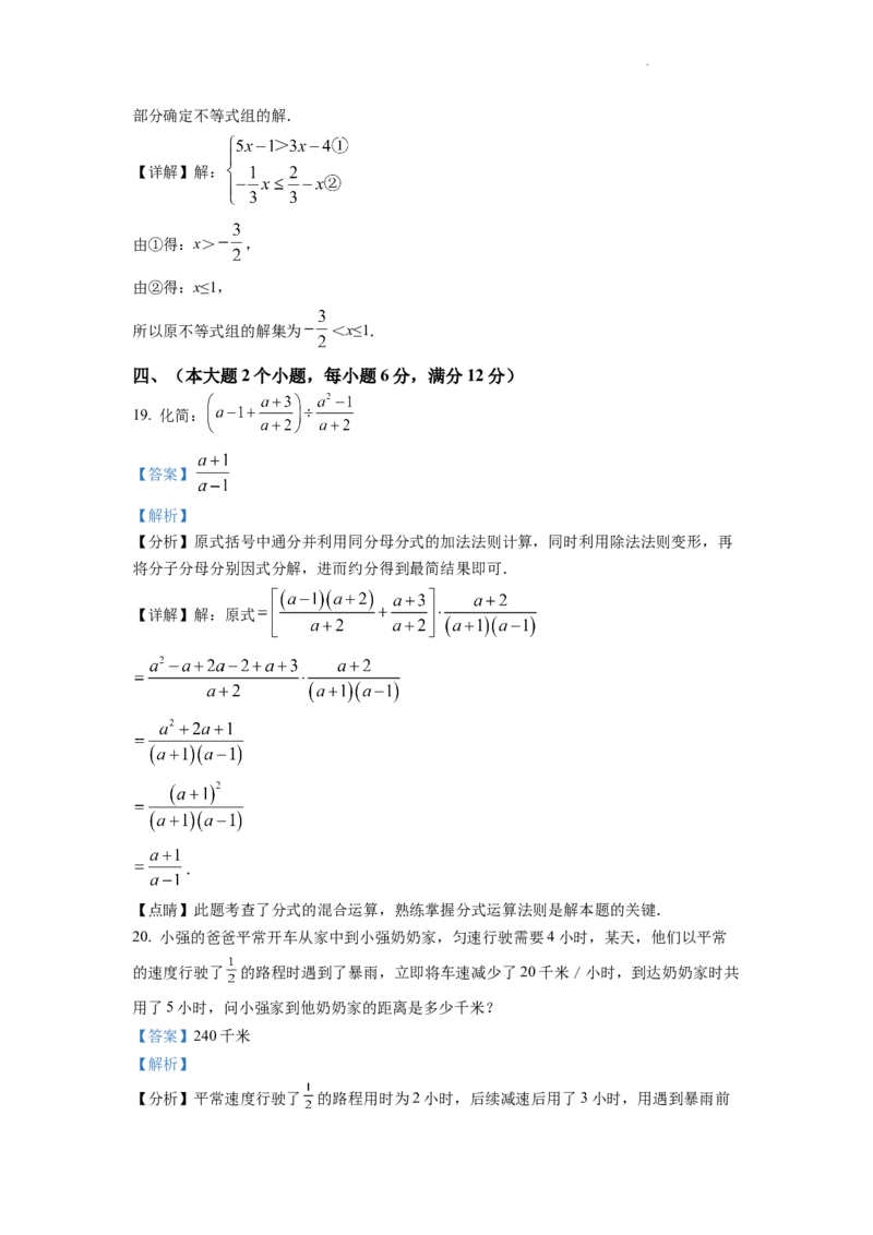 精品解析：2022年湖南省常德市中考数学试题（解析版）_中考真题_2.数学中考真题2015-2024年_2022中考数学真题145份13