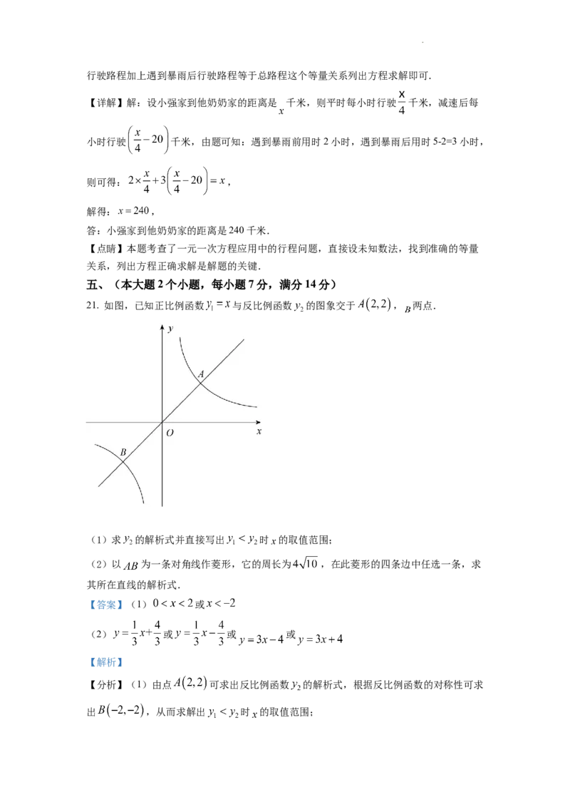 精品解析：2022年湖南省常德市中考数学试题（解析版）_中考真题_2.数学中考真题2015-2024年_2022中考数学真题145份13