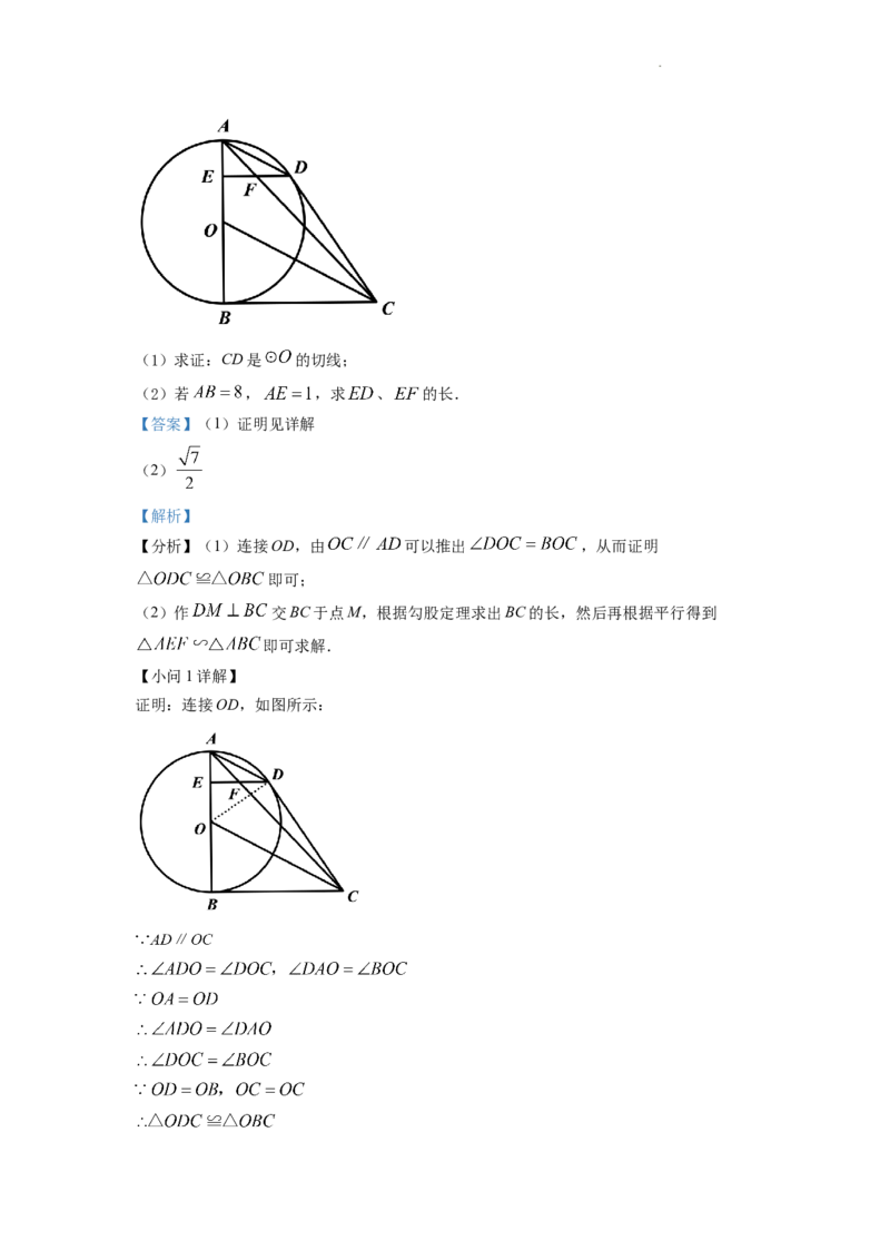 精品解析：2022年湖南省常德市中考数学试题（解析版）_中考真题_2.数学中考真题2015-2024年_2022中考数学真题145份13