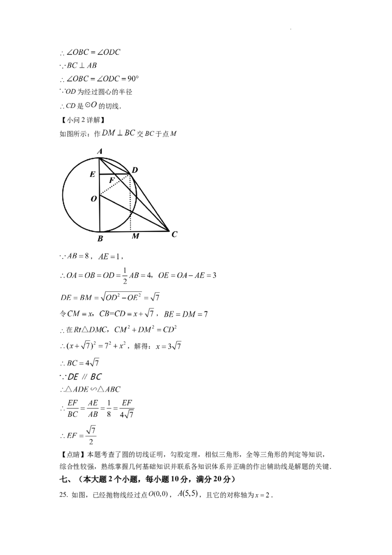 精品解析：2022年湖南省常德市中考数学试题（解析版）_中考真题_2.数学中考真题2015-2024年_2022中考数学真题145份13