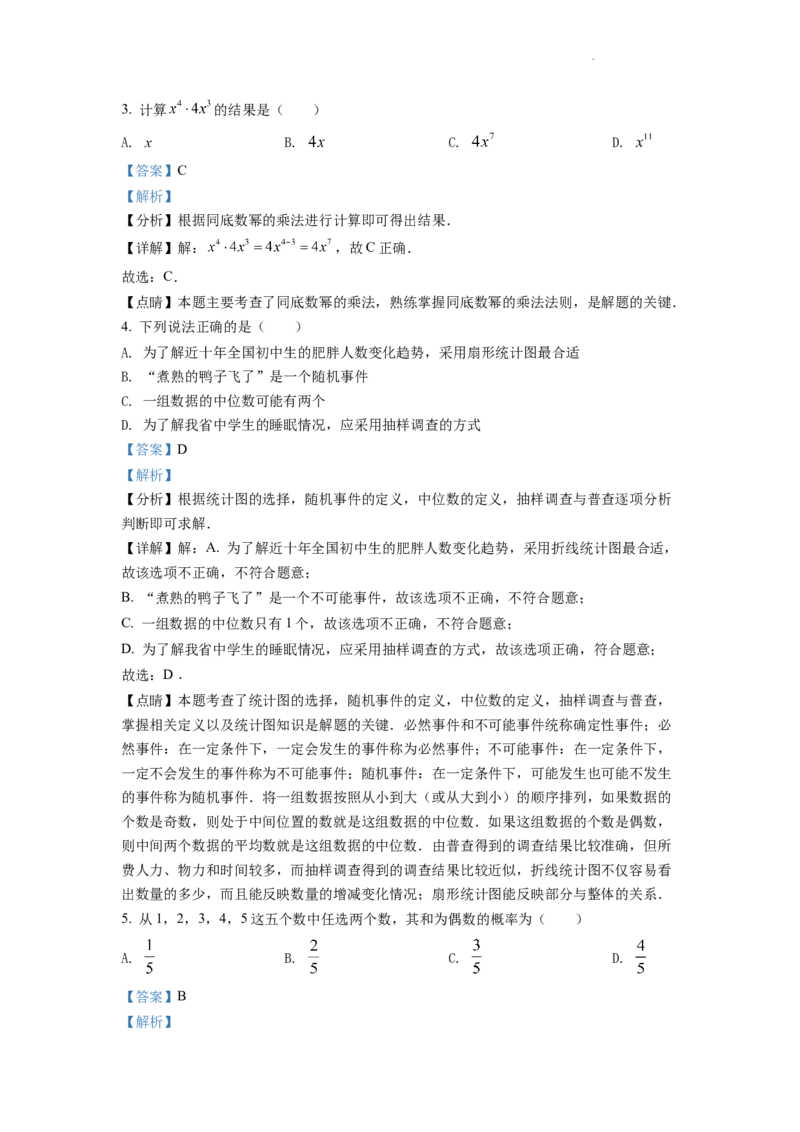 精品解析：2022年湖南省常德市中考数学试题（解析版）_中考真题_2.数学中考真题2015-2024年_2022中考数学真题145份13
