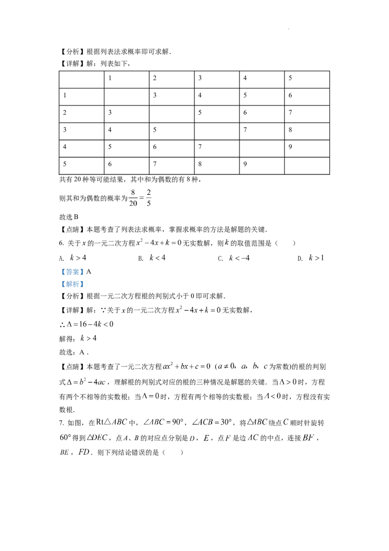 精品解析：2022年湖南省常德市中考数学试题（解析版）_中考真题_2.数学中考真题2015-2024年_2022中考数学真题145份13
