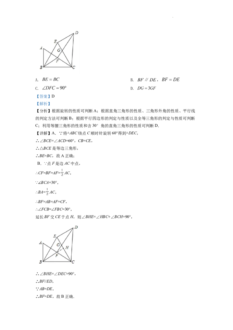 精品解析：2022年湖南省常德市中考数学试题（解析版）_中考真题_2.数学中考真题2015-2024年_2022中考数学真题145份13