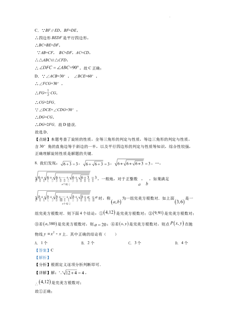 精品解析：2022年湖南省常德市中考数学试题（解析版）_中考真题_2.数学中考真题2015-2024年_2022中考数学真题145份13