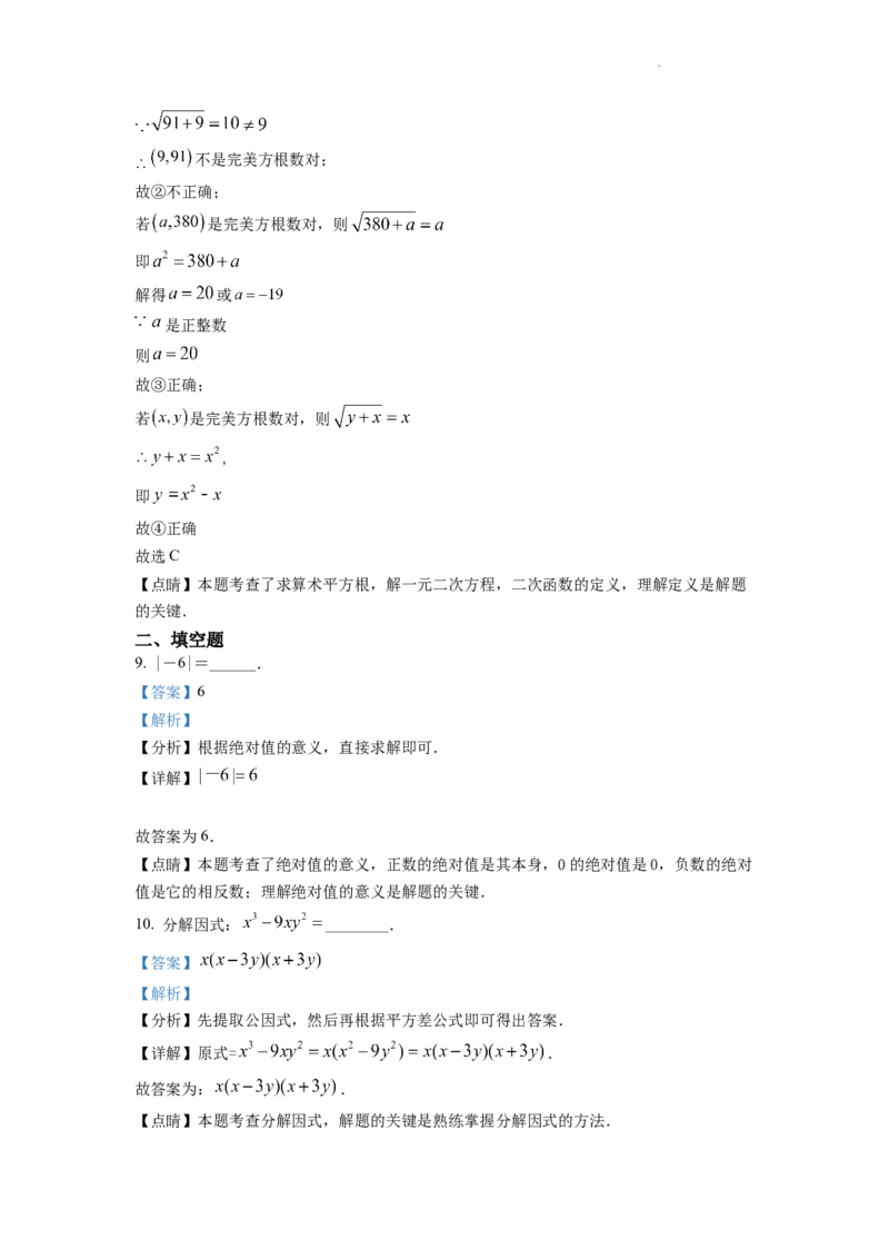 精品解析：2022年湖南省常德市中考数学试题（解析版）_中考真题_2.数学中考真题2015-2024年_2022中考数学真题145份13