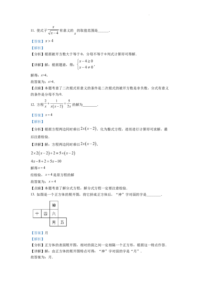 精品解析：2022年湖南省常德市中考数学试题（解析版）_中考真题_2.数学中考真题2015-2024年_2022中考数学真题145份13