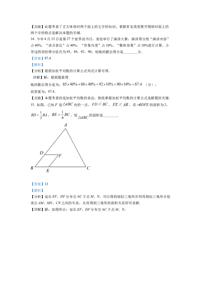 精品解析：2022年湖南省常德市中考数学试题（解析版）_中考真题_2.数学中考真题2015-2024年_2022中考数学真题145份13