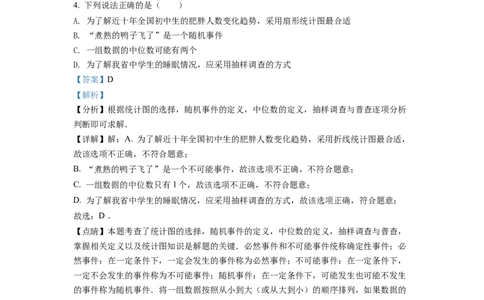 精品解析：2022年湖南省常德市中考数学试题（解析版）_中考真题_2.数学中考真题2015-2024年_2022中考数学真题145份13
