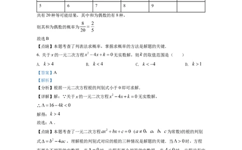 精品解析：2022年湖南省常德市中考数学试题（解析版）_中考真题_2.数学中考真题2015-2024年_2022中考数学真题145份13