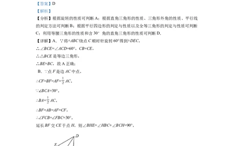 精品解析：2022年湖南省常德市中考数学试题（解析版）_中考真题_2.数学中考真题2015-2024年_2022中考数学真题145份13