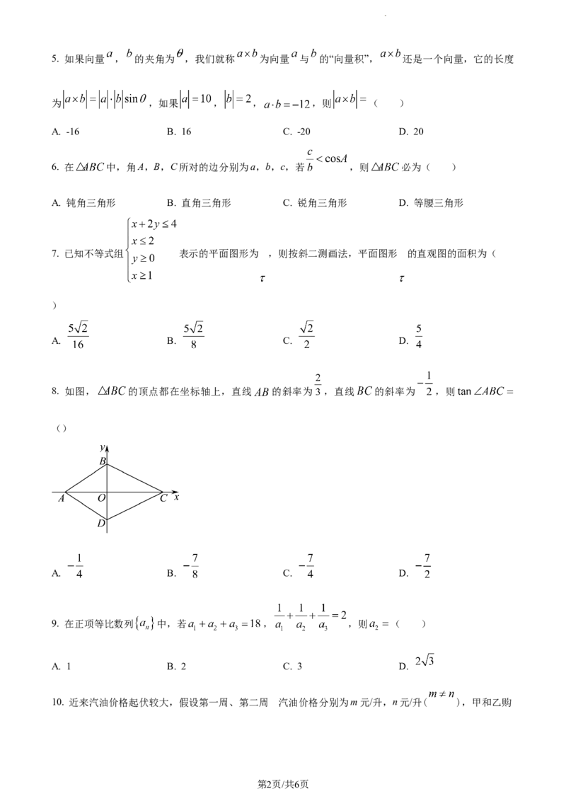 精品解析：宁夏银川市银川一中2024届高三上学期第五次月考数学（理）试题（原卷版）_2024届宁夏银川市银川一中高三上学期第五次月考