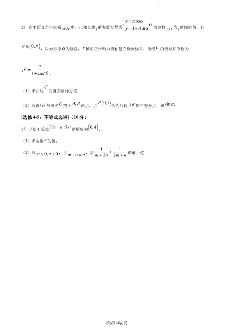 精品解析：宁夏银川市银川一中2024届高三上学期第五次月考数学（理）试题（原卷版）_2024届宁夏银川市银川一中高三上学期第五次月考