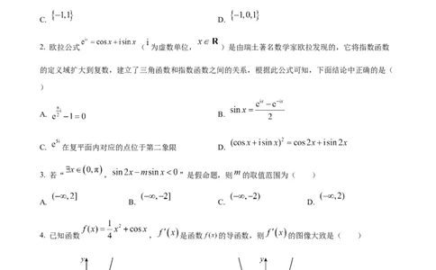 精品解析：宁夏银川市银川一中2024届高三上学期第五次月考数学（理）试题（原卷版）_2024届宁夏银川市银川一中高三上学期第五次月考