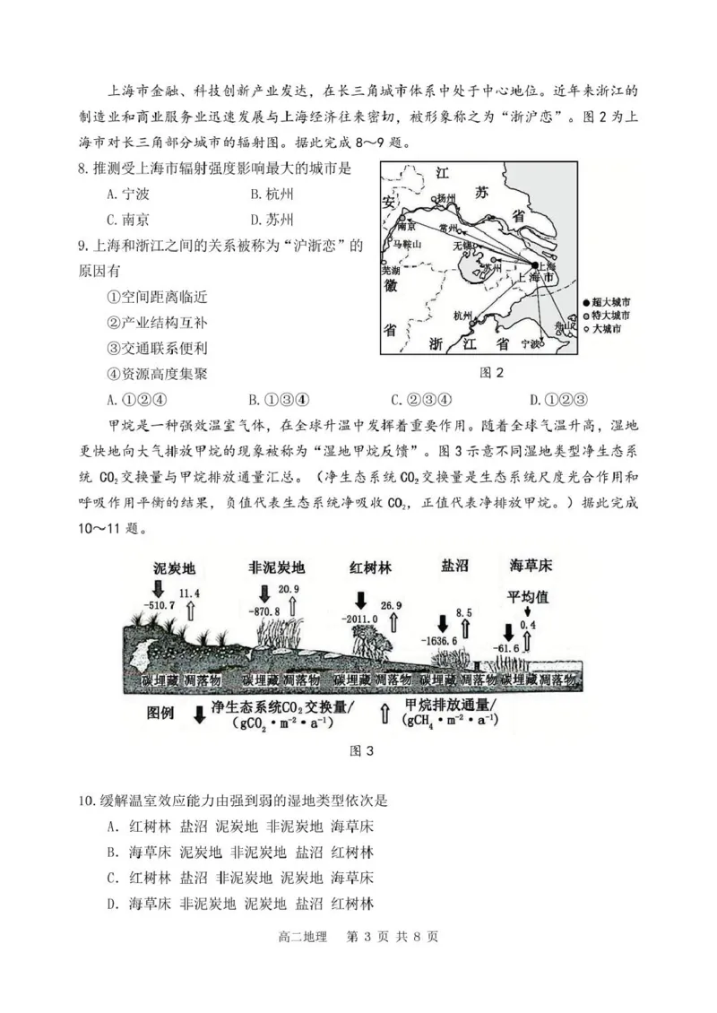 辽宁省丹东市2024-2025学年高二下学期期末教学质量监测地理试卷（含答案）_2025年8月_250801辽宁省丹东市2024-2025学年高二下学期期末教学质量监测（全科）