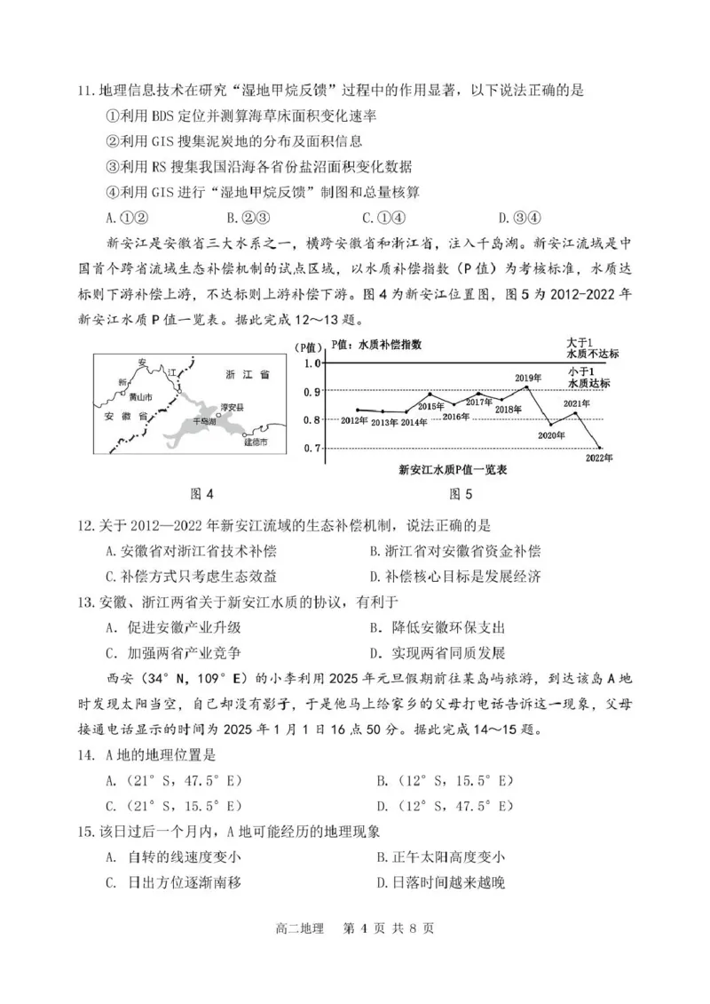 辽宁省丹东市2024-2025学年高二下学期期末教学质量监测地理试卷（含答案）_2025年8月_250801辽宁省丹东市2024-2025学年高二下学期期末教学质量监测（全科）