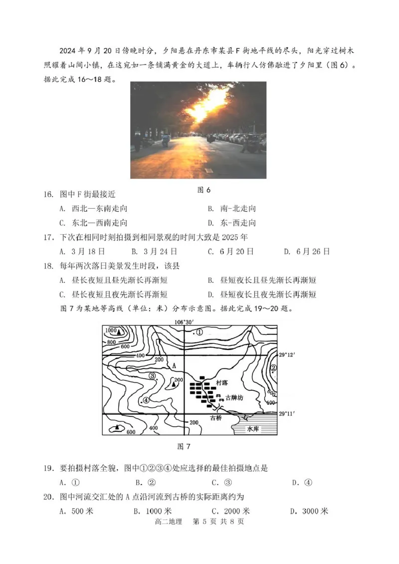 辽宁省丹东市2024-2025学年高二下学期期末教学质量监测地理试卷（含答案）_2025年8月_250801辽宁省丹东市2024-2025学年高二下学期期末教学质量监测（全科）