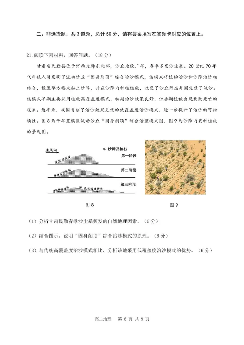 辽宁省丹东市2024-2025学年高二下学期期末教学质量监测地理试卷（含答案）_2025年8月_250801辽宁省丹东市2024-2025学年高二下学期期末教学质量监测（全科）