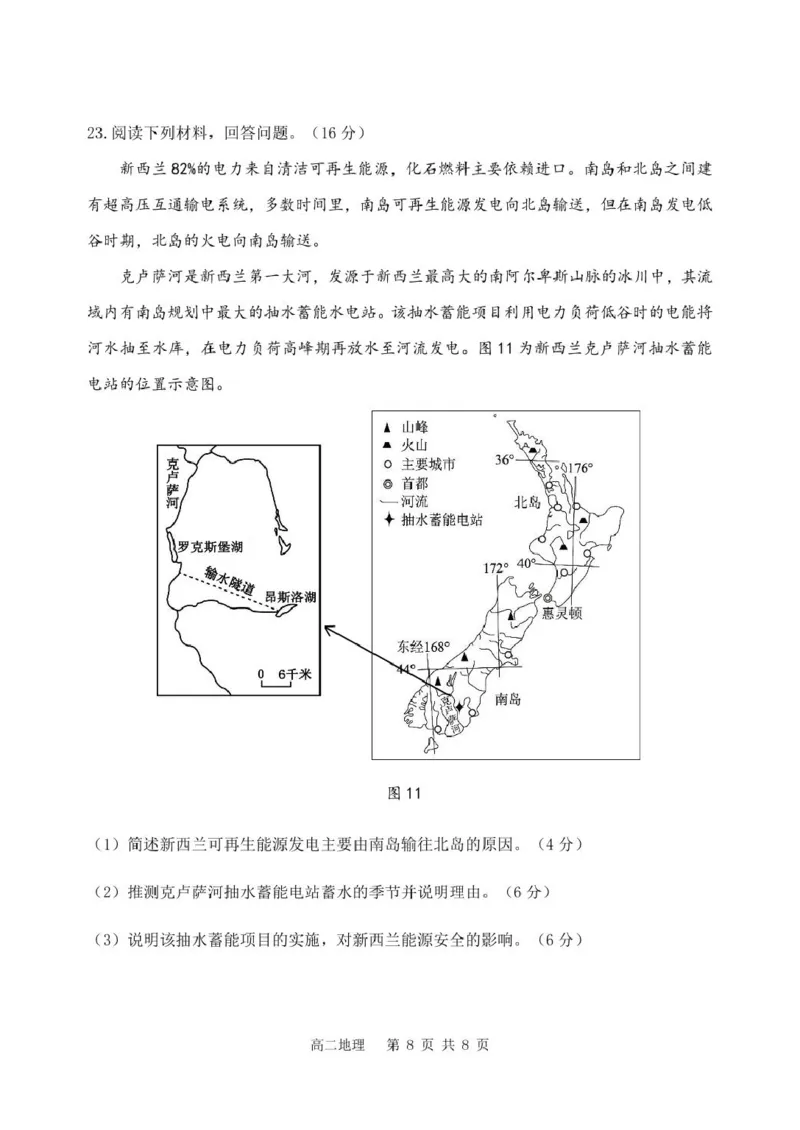 辽宁省丹东市2024-2025学年高二下学期期末教学质量监测地理试卷（含答案）_2025年8月_250801辽宁省丹东市2024-2025学年高二下学期期末教学质量监测（全科）