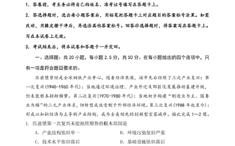 辽宁省丹东市2024-2025学年高二下学期期末教学质量监测地理试卷（含答案）_2025年8月_250801辽宁省丹东市2024-2025学年高二下学期期末教学质量监测（全科）