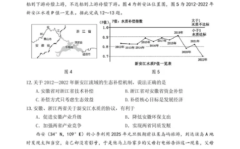 辽宁省丹东市2024-2025学年高二下学期期末教学质量监测地理试卷（含答案）_2025年8月_250801辽宁省丹东市2024-2025学年高二下学期期末教学质量监测（全科）