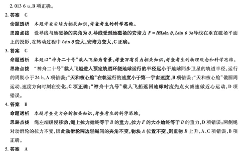 物理高二摸底考试答案_2025年6月_250621河南省天一大联考2024-2025学年高二下学期6月摸底考试（全科）_物理-河南省天一大联考2024-2025学年高二下学期6月摸底考试