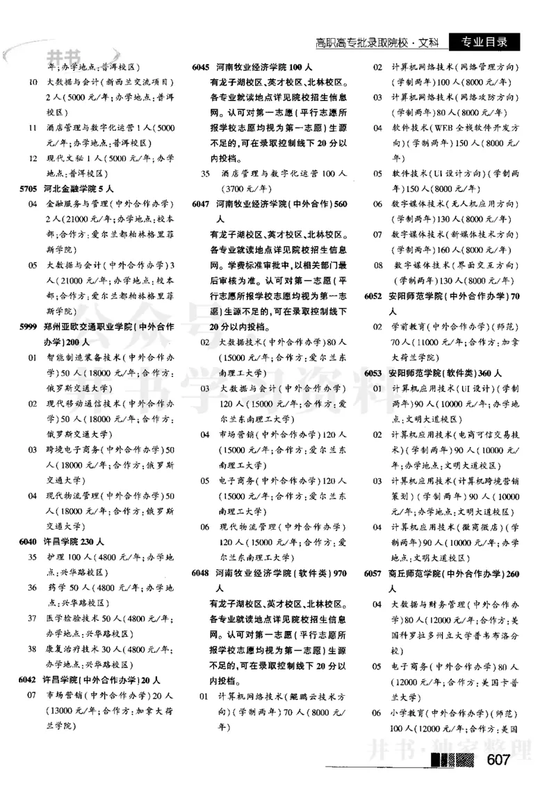 5高职高专(专科)--2023河南文科招生之友_1.高考2025全国各省真题+答案_必看高考志愿填报价值2999_高考志愿填报_13-河南_河南全套_往年版本_文科招生
