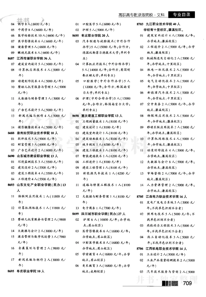 5高职高专(专科)--2023河南文科招生之友_1.高考2025全国各省真题+答案_必看高考志愿填报价值2999_高考志愿填报_13-河南_河南全套_往年版本_文科招生