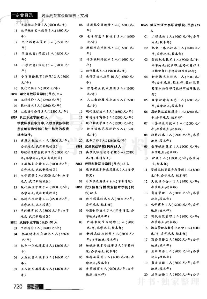 5高职高专(专科)--2023河南文科招生之友_1.高考2025全国各省真题+答案_必看高考志愿填报价值2999_高考志愿填报_13-河南_河南全套_往年版本_文科招生