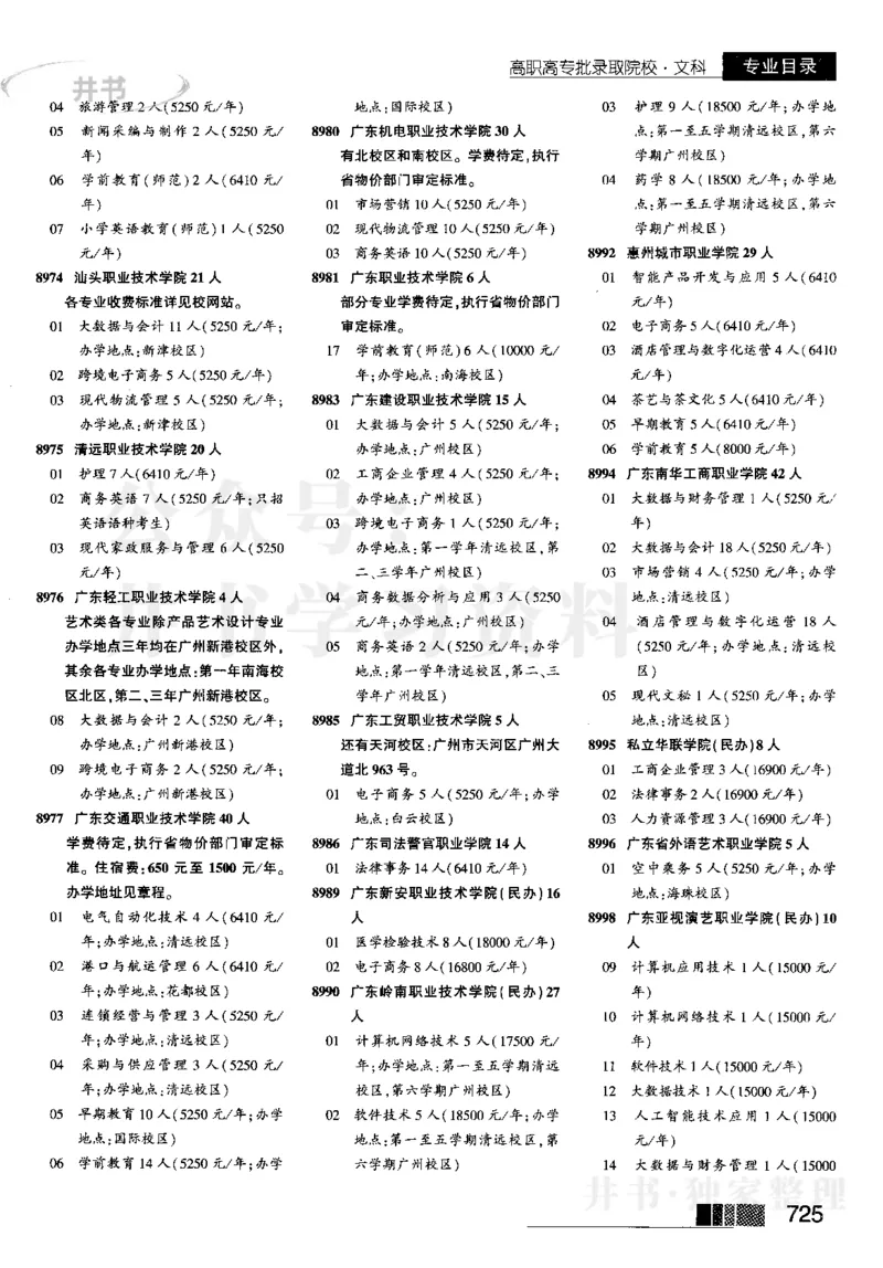5高职高专(专科)--2023河南文科招生之友_1.高考2025全国各省真题+答案_必看高考志愿填报价值2999_高考志愿填报_13-河南_河南全套_往年版本_文科招生