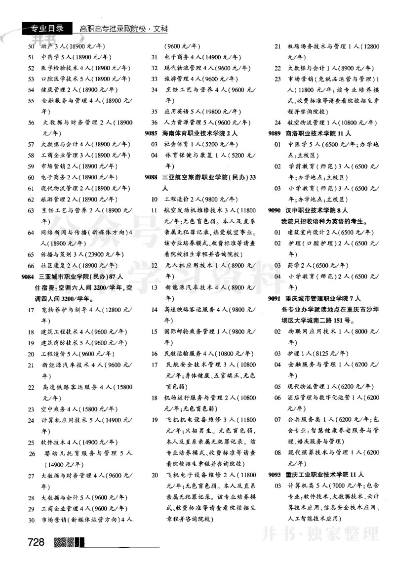 5高职高专(专科)--2023河南文科招生之友_1.高考2025全国各省真题+答案_必看高考志愿填报价值2999_高考志愿填报_13-河南_河南全套_往年版本_文科招生