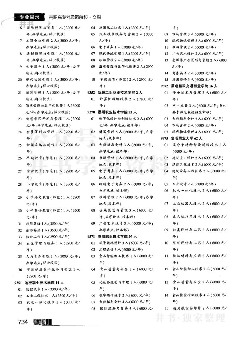 5高职高专(专科)--2023河南文科招生之友_1.高考2025全国各省真题+答案_必看高考志愿填报价值2999_高考志愿填报_13-河南_河南全套_往年版本_文科招生