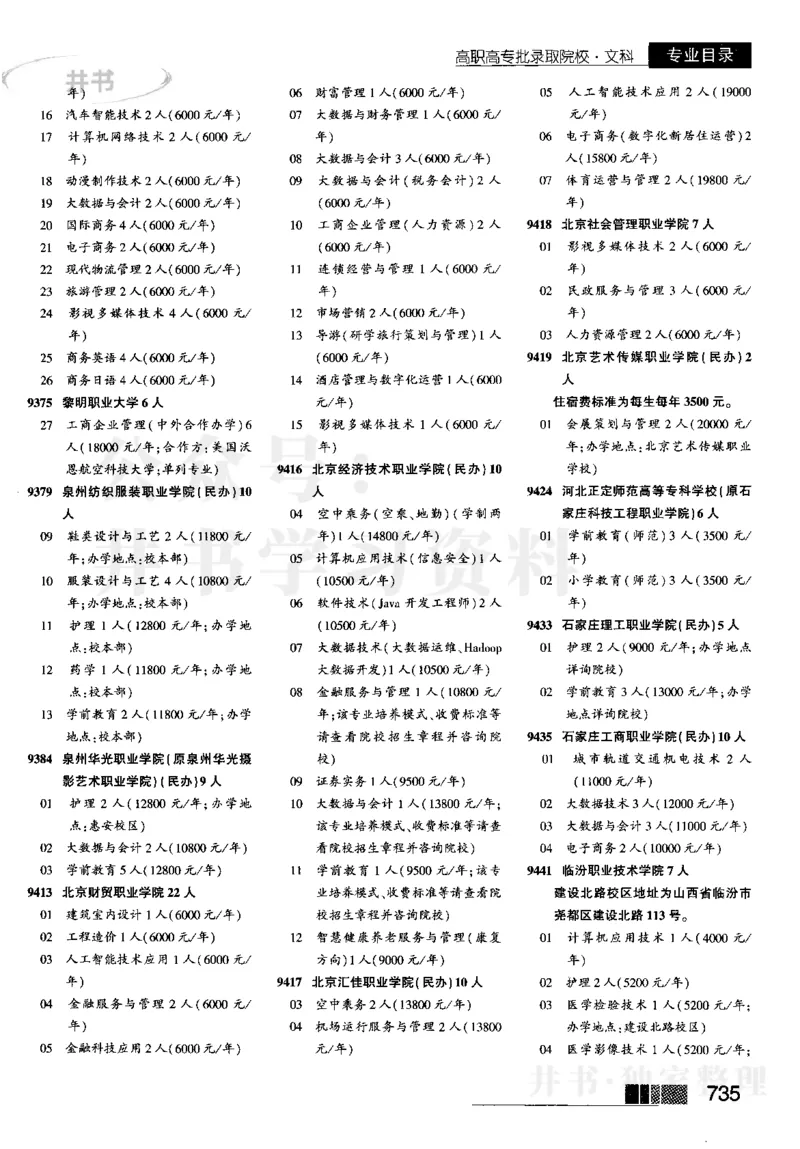 5高职高专(专科)--2023河南文科招生之友_1.高考2025全国各省真题+答案_必看高考志愿填报价值2999_高考志愿填报_13-河南_河南全套_往年版本_文科招生